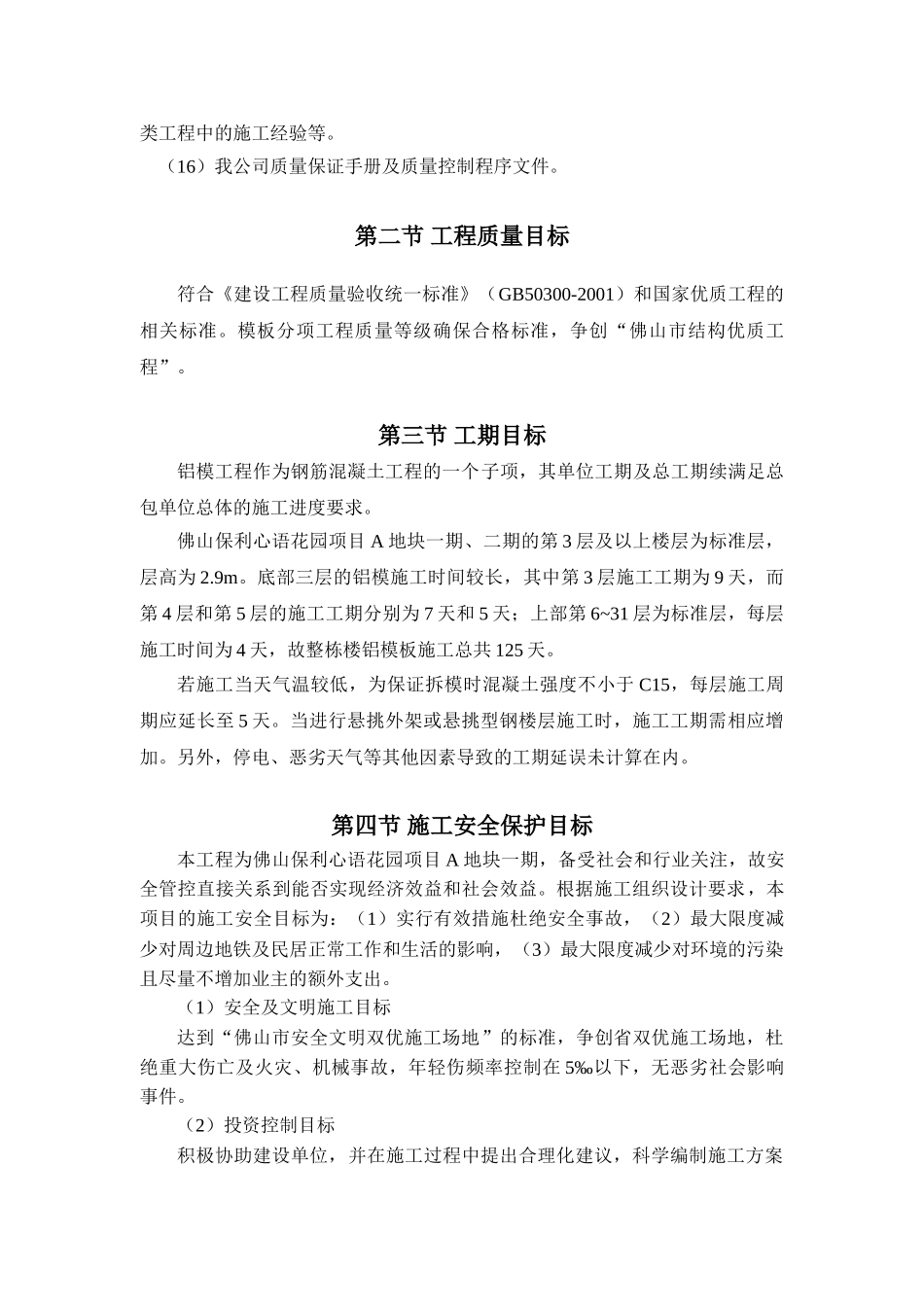 2025.3.12保利心语花园项目A地块一期方案1_第3页