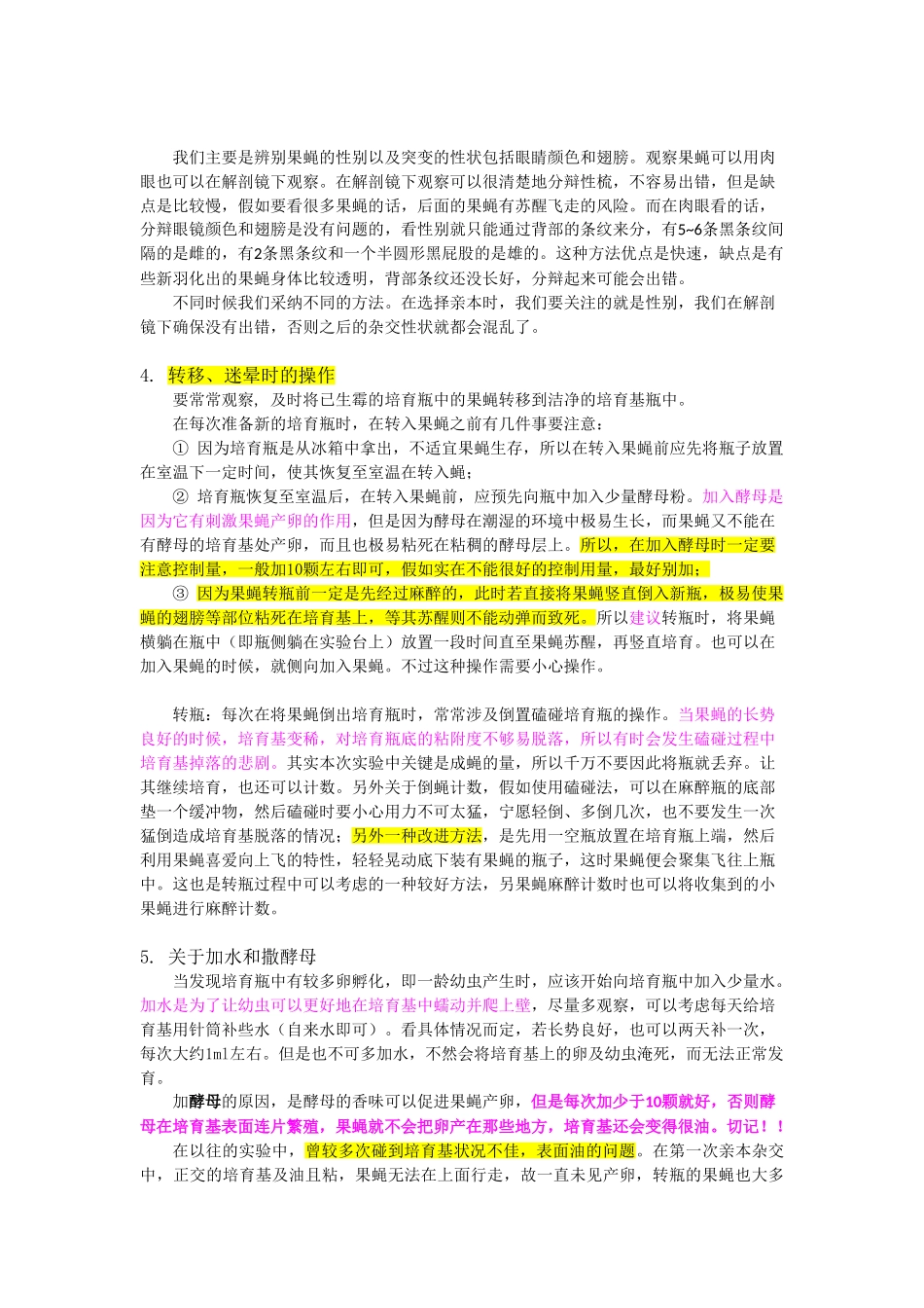 2025-果蝇培养及操作_第3页