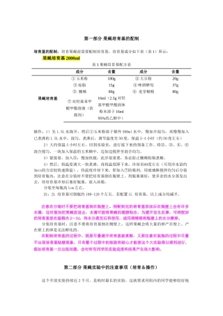2025-果蝇培养及操作