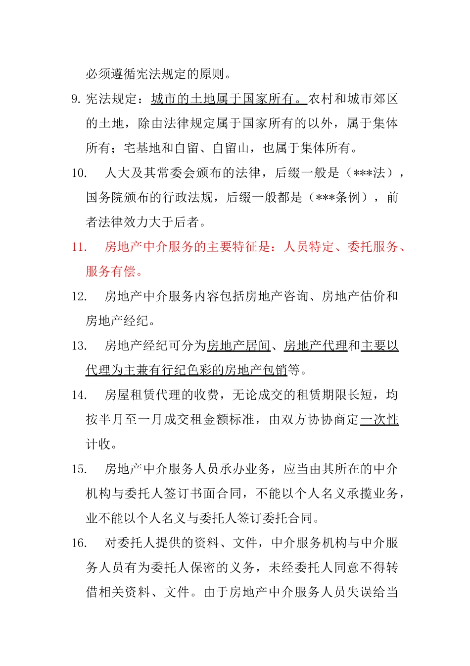 2025.5房地产基本制度与政策_第2页