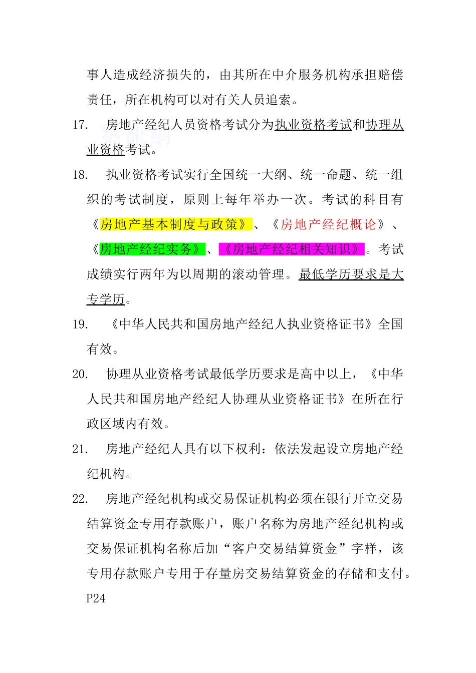 2025.5房地产基本制度与政策_第3页