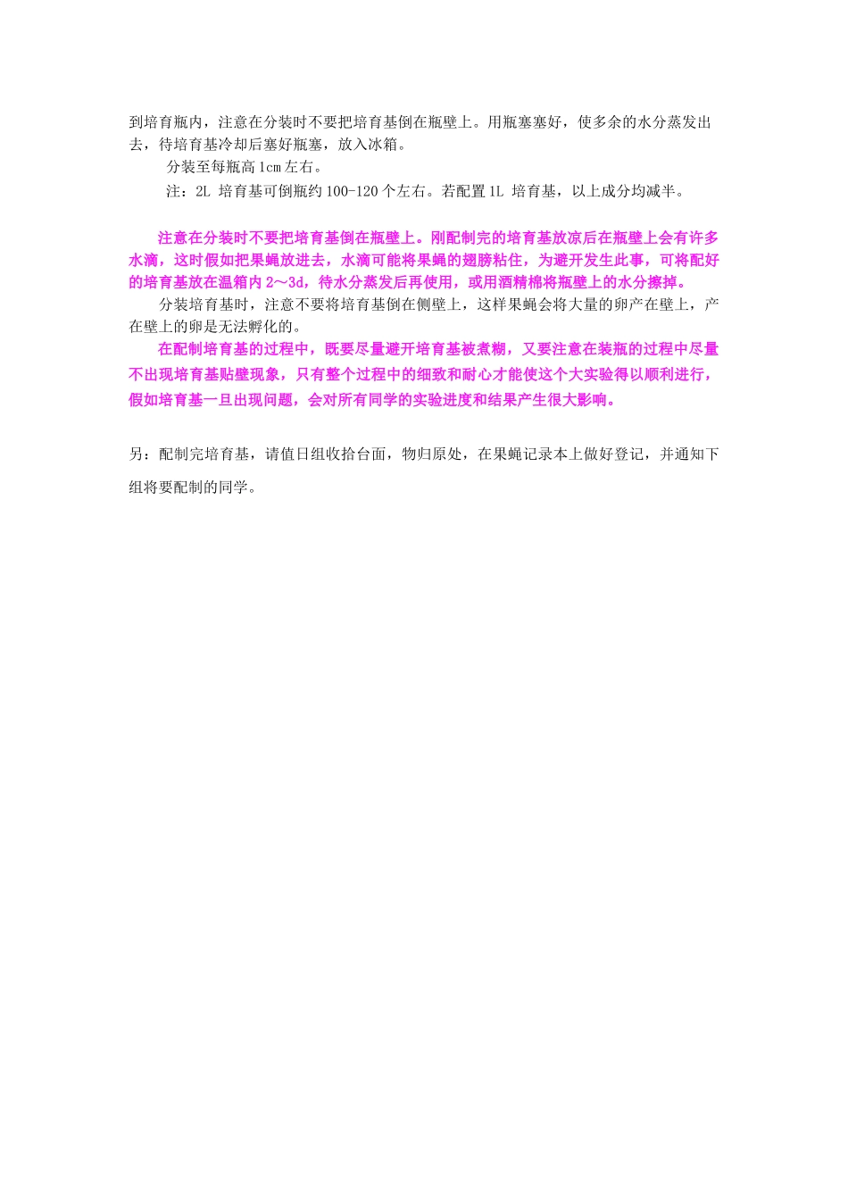 2025-果蝇培养基配制分组安排_第3页
