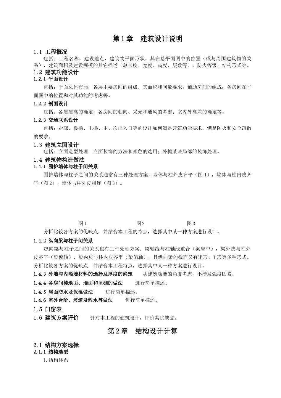 2025-毕业设计指导书_第2页