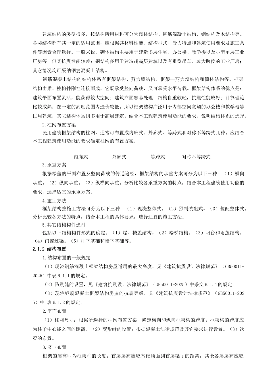 2025-毕业设计指导书_第3页