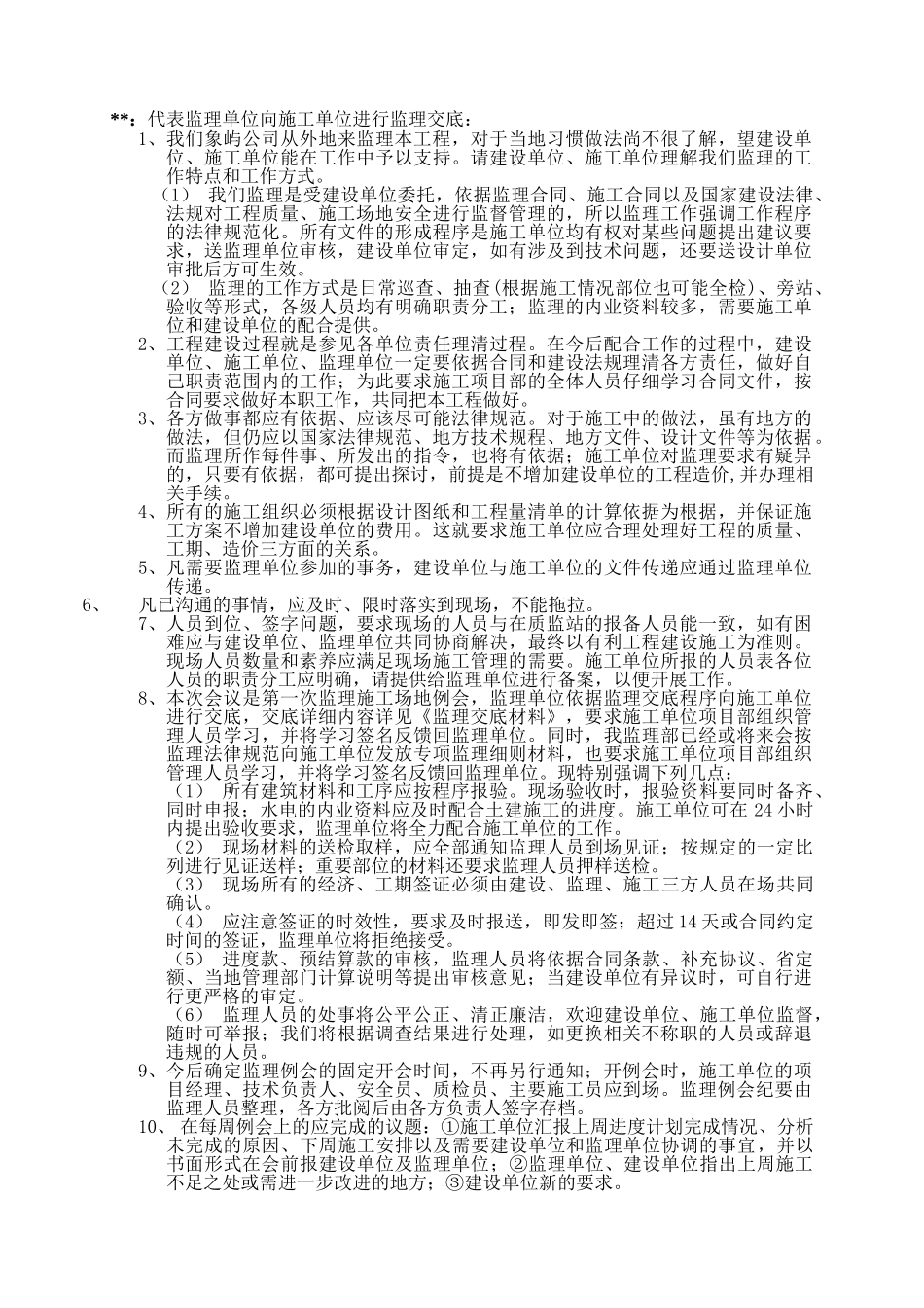 20250308上部第1次工地监理例会_第2页