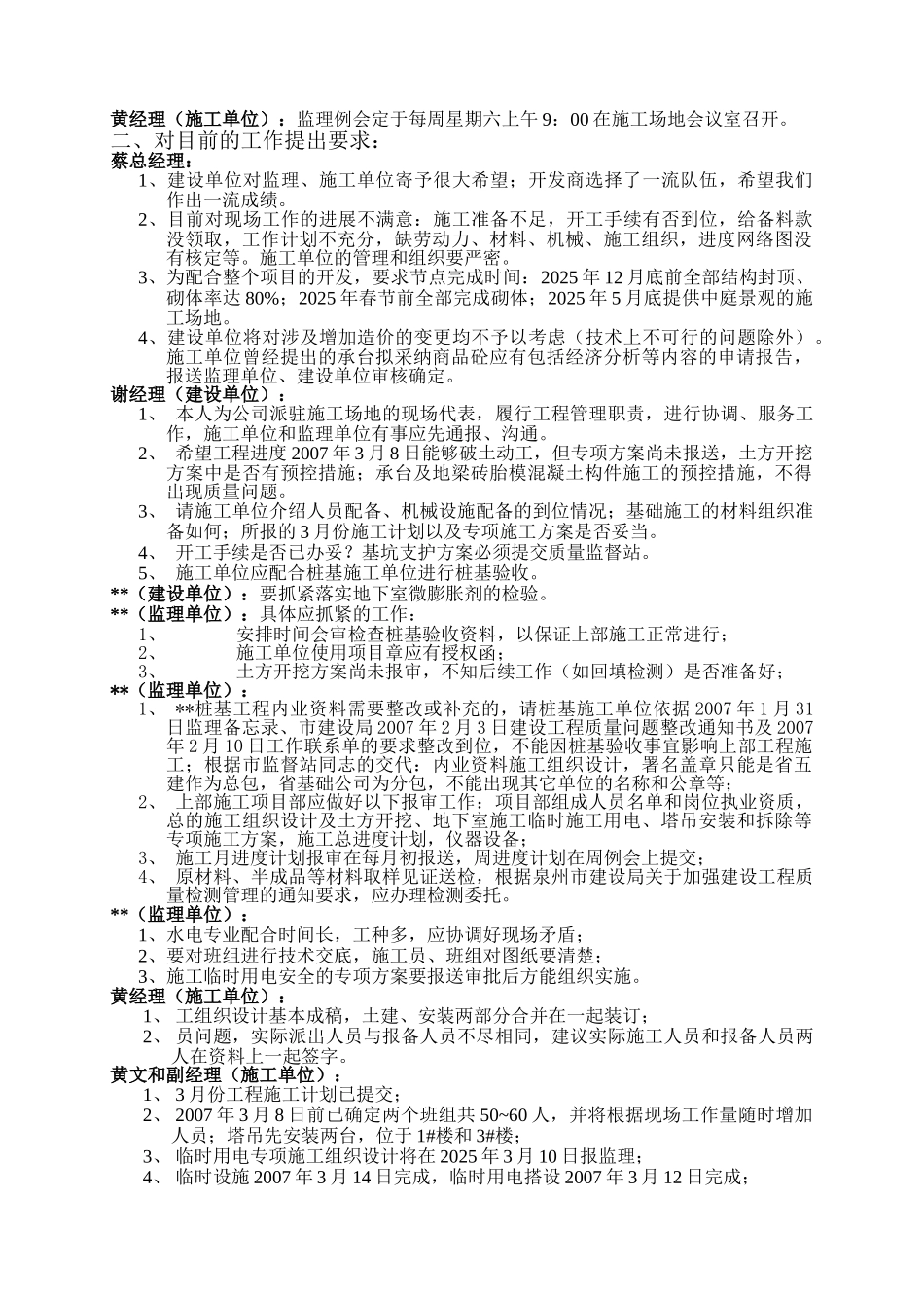 20250308上部第1次工地监理例会_第3页
