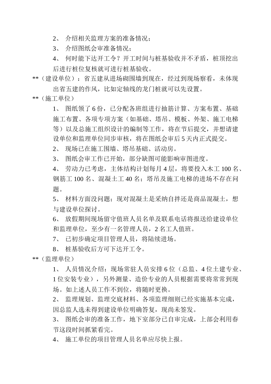 20250212第一次工程预备会纪要_第2页