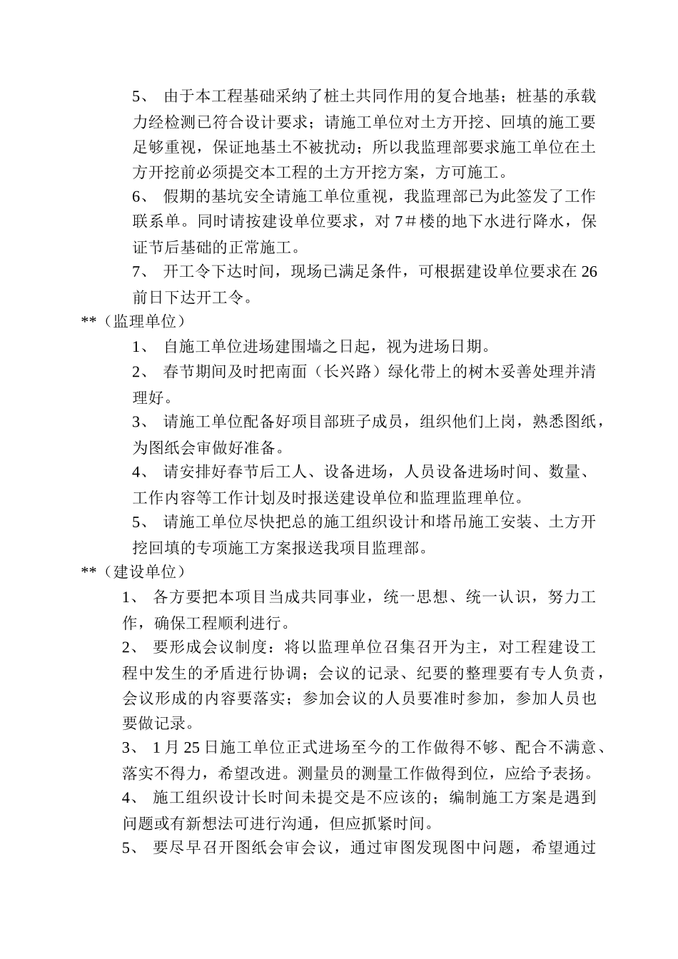 20250212第一次工程预备会纪要_第3页