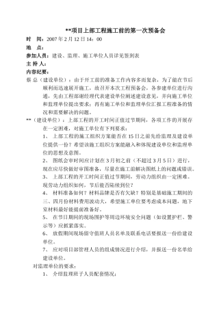 20250212第一次工程预备会纪要