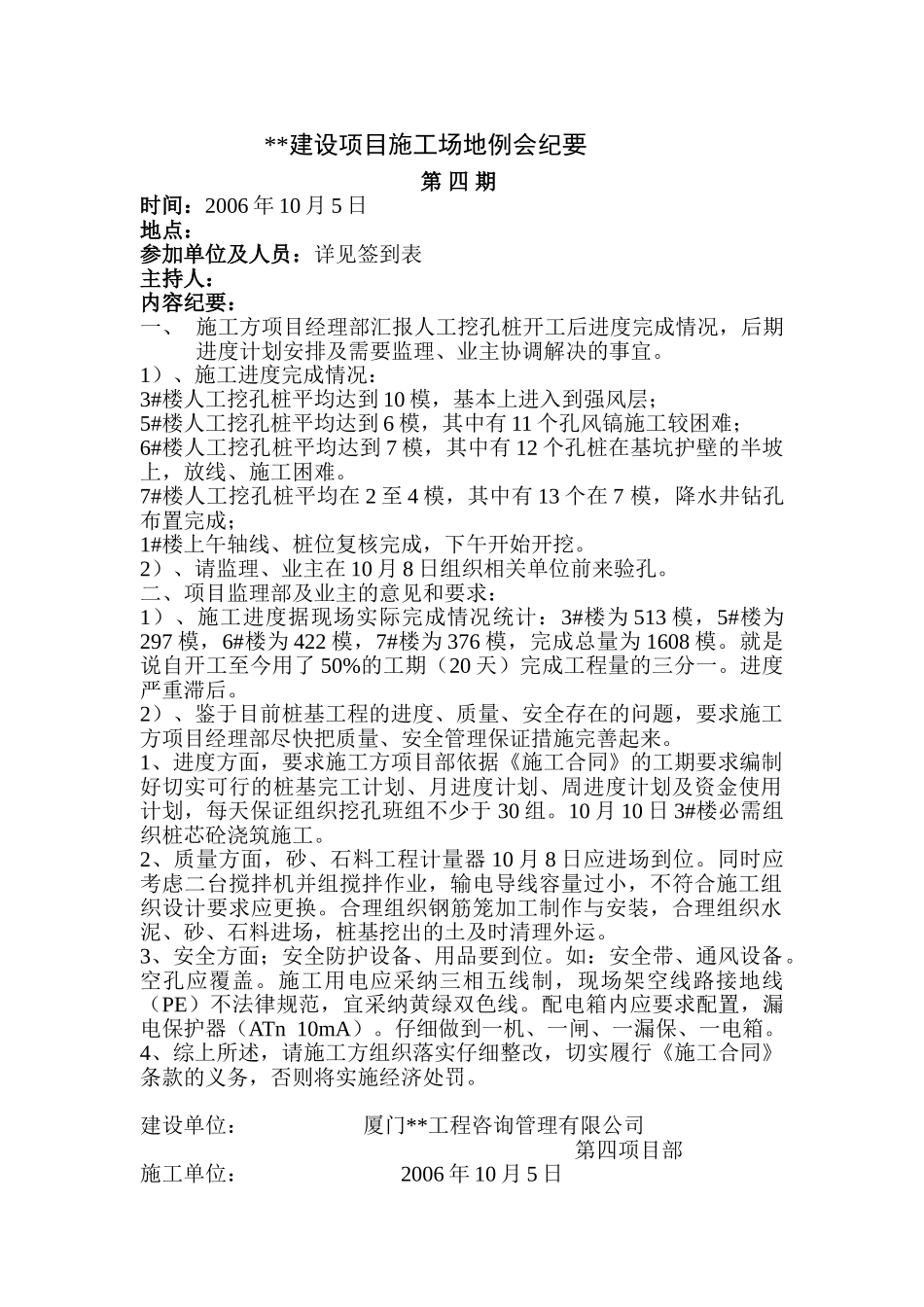 20251005第4次工地例会纪要_第1页