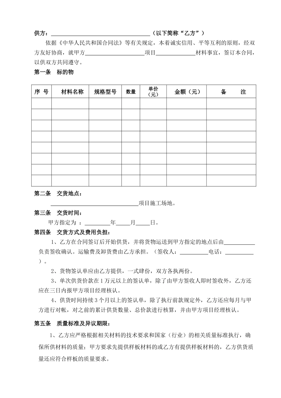 20251008建筑材料采购合同范本_第2页