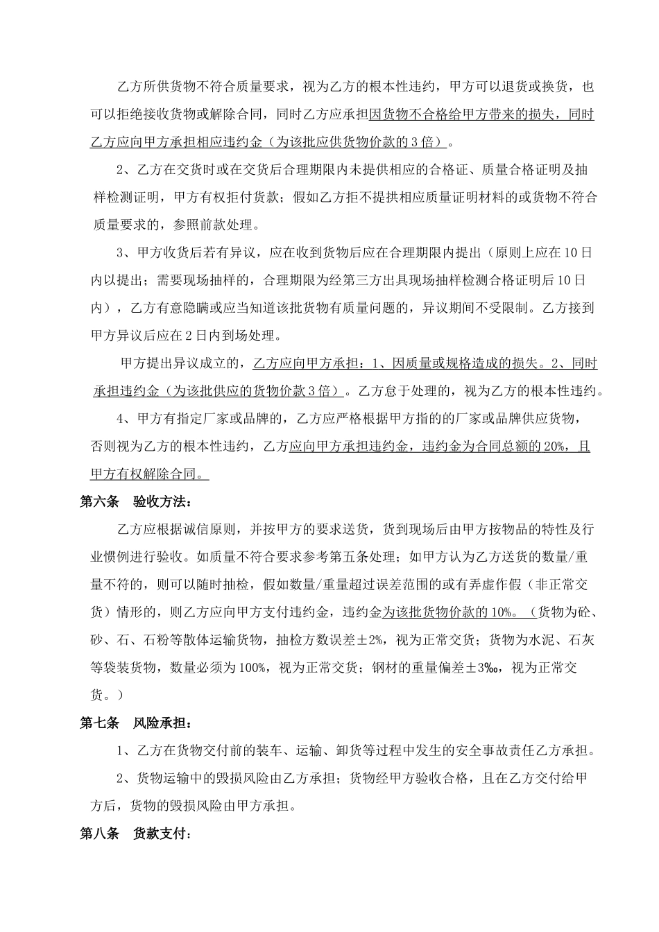 20251008建筑材料采购合同范本_第3页