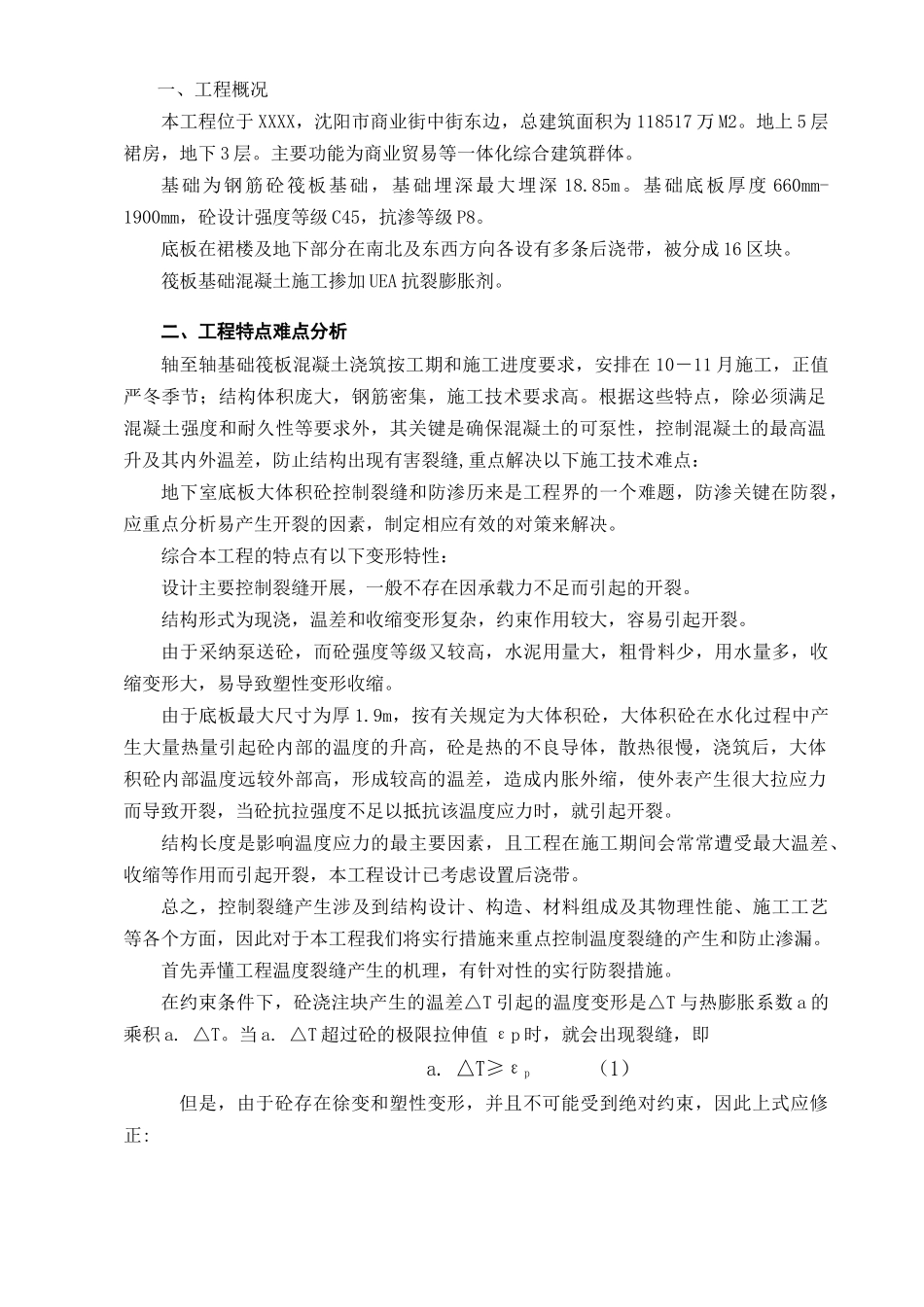 202510大体积混凝土施工方案_第2页