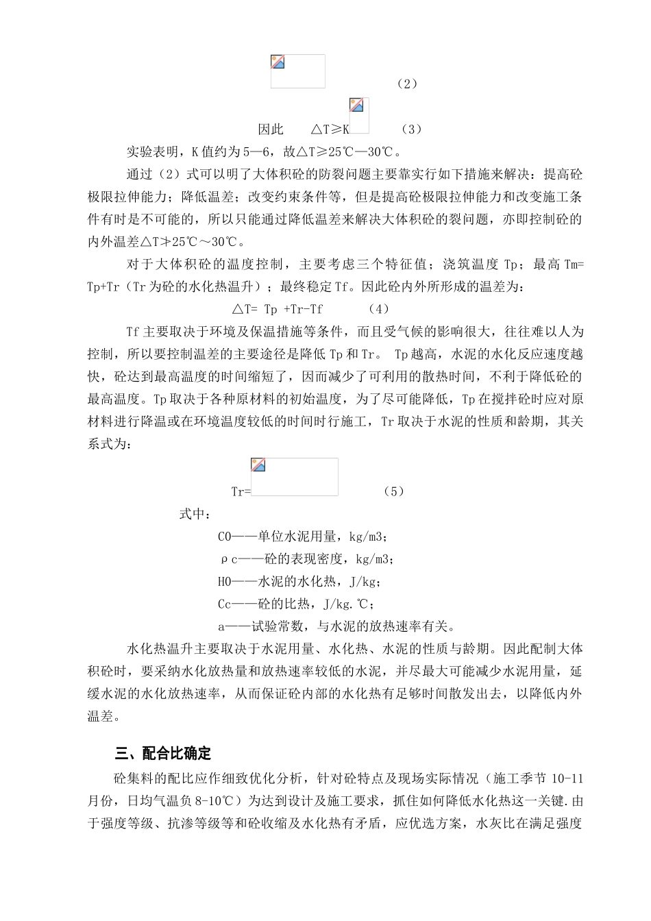 202510大体积混凝土施工方案_第3页