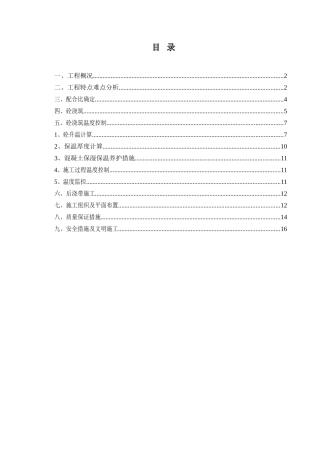 202510大体积混凝土施工方案