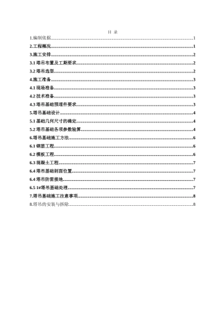 20251019北京XX工程塔吊基础施工方案