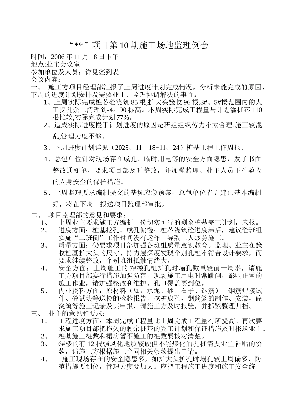 20251118第10次工地例会纪要_第1页