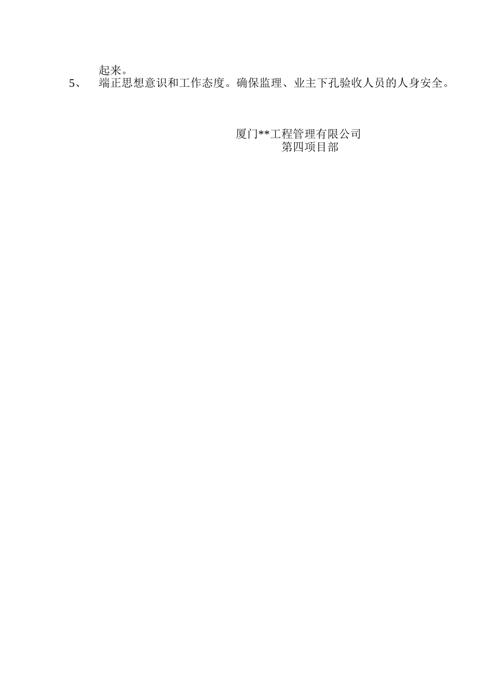 20251118第10次工地例会纪要_第2页