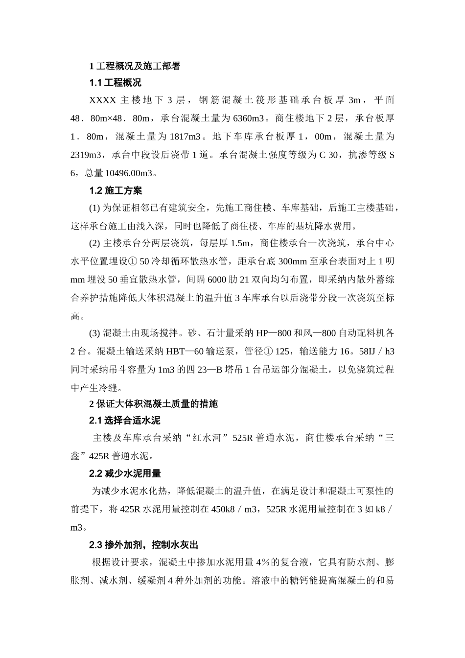 202510大承台大体积混凝土施工方案_第2页