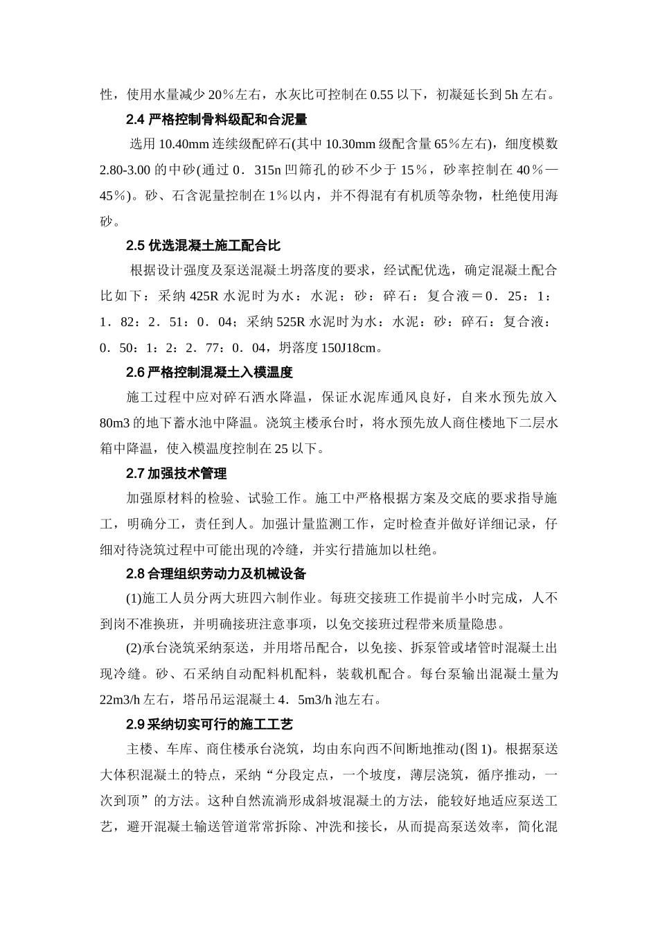 202510大承台大体积混凝土施工方案_第3页