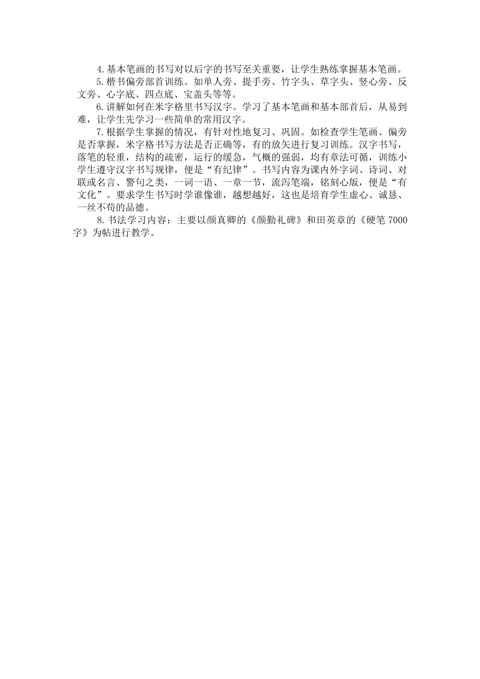 20252025小学书法兴趣小组活动计划_第2页