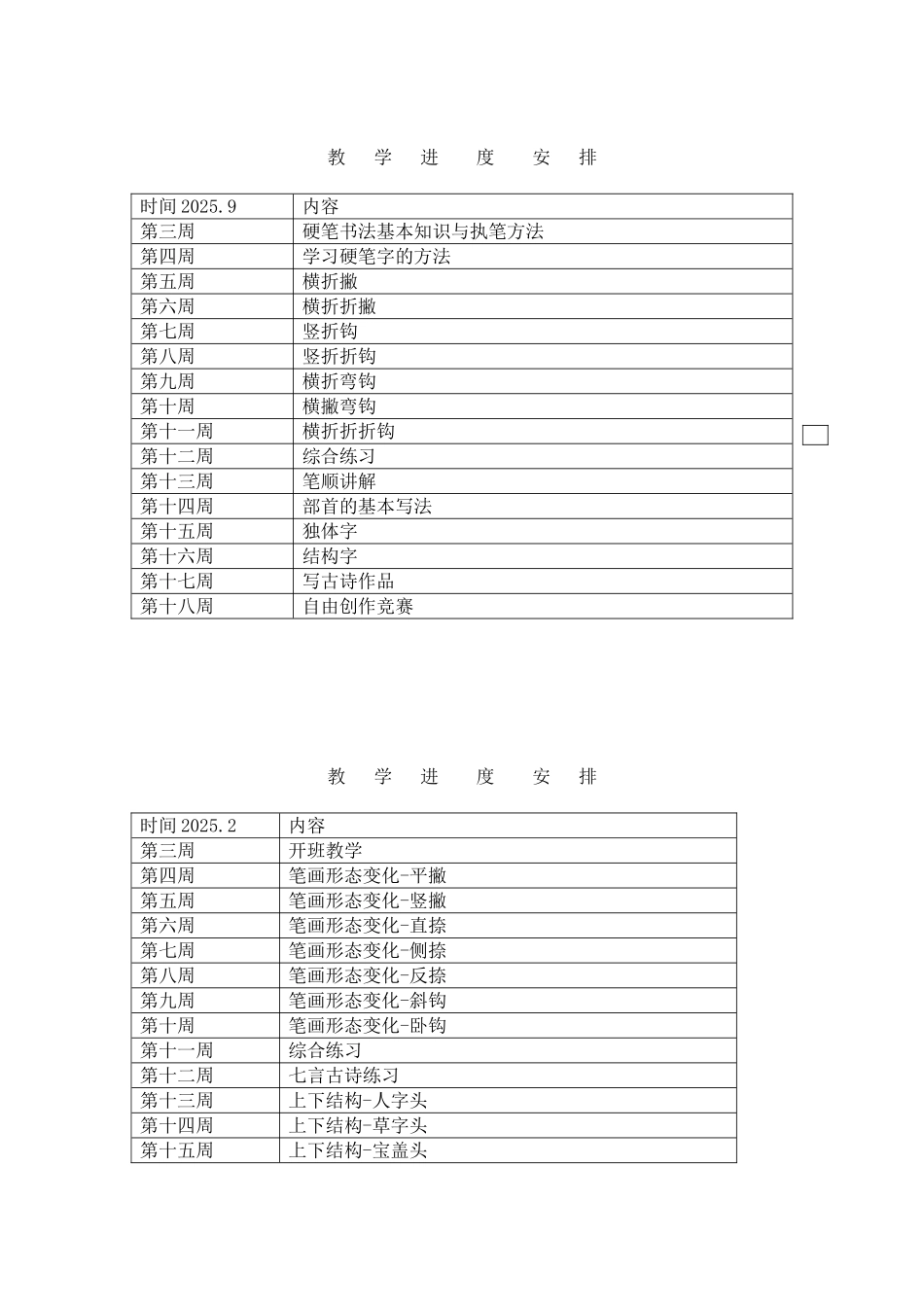 20252025小学书法兴趣小组活动计划_第3页