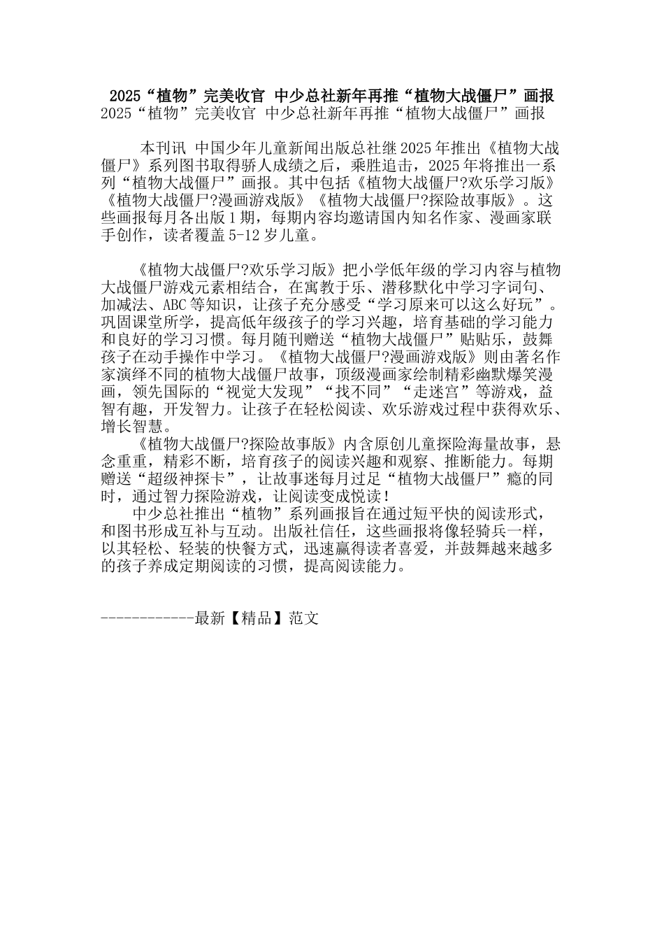 2025“植物”完美收官-中少总社新年再推“植物大战僵尸”画报_第1页