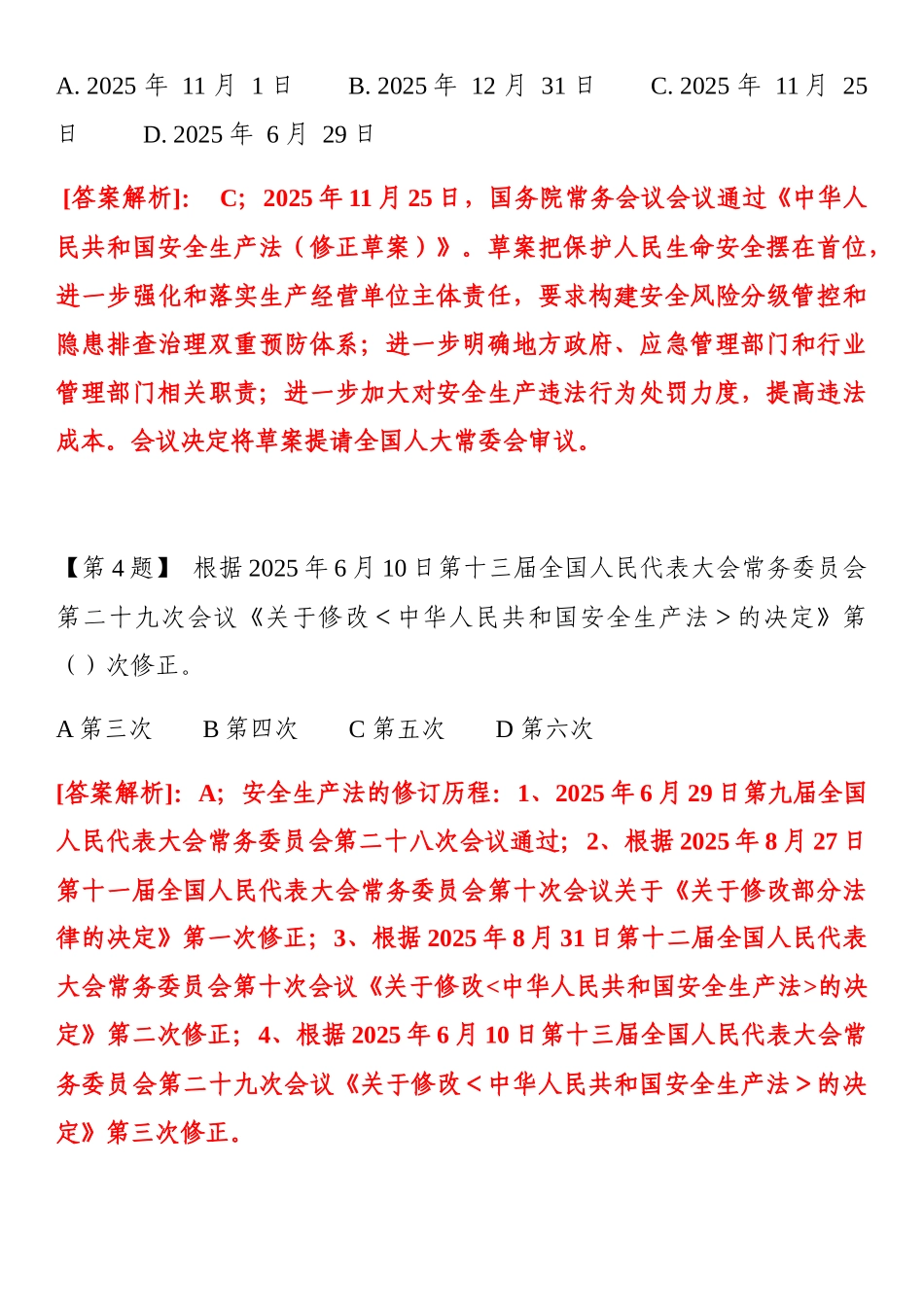 2025《安全生产法》修正案题库(20页)_第2页