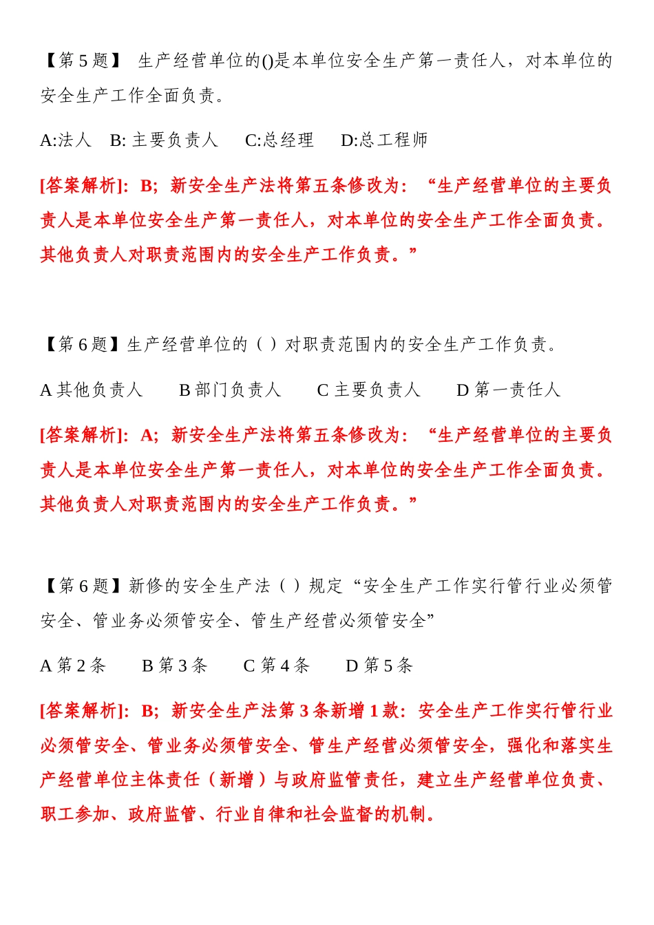 2025《安全生产法》修正案题库_第3页