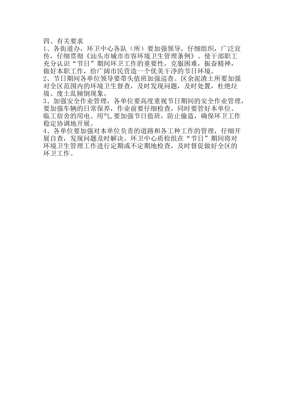 2025“春节”、“元宵”期间环境卫生整治工作方案_第2页