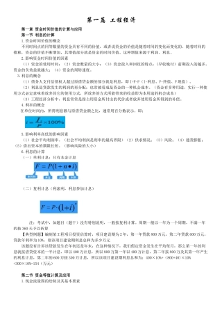 2025一建工程经济知识点