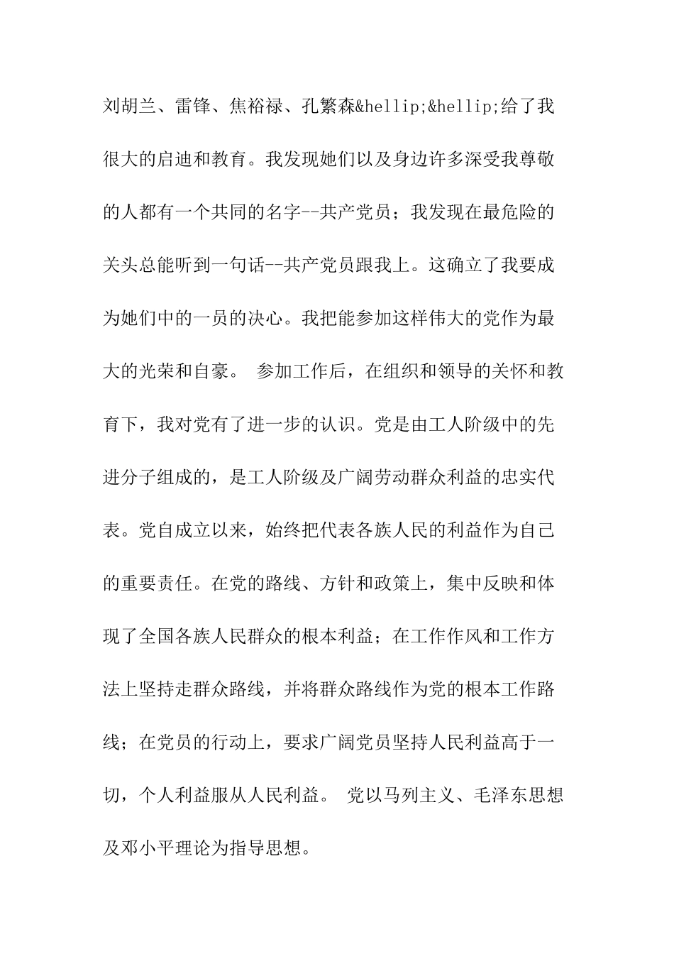 2025一篇优秀的入党申请书范文-_第2页