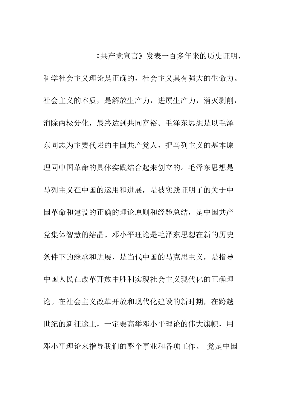 2025一篇优秀的入党申请书范文-_第3页