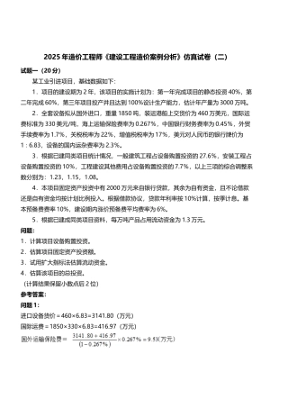 2025一级造价师案例仿真试卷二