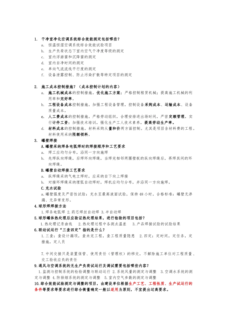 2025一建机电实务整理_第1页