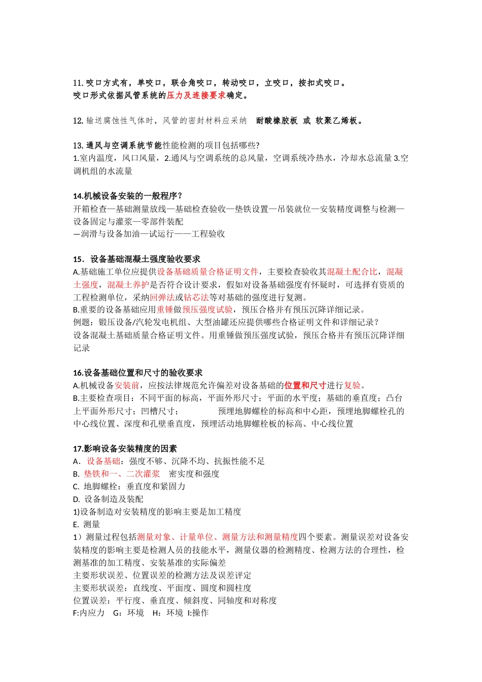 2025一建机电实务整理_第2页