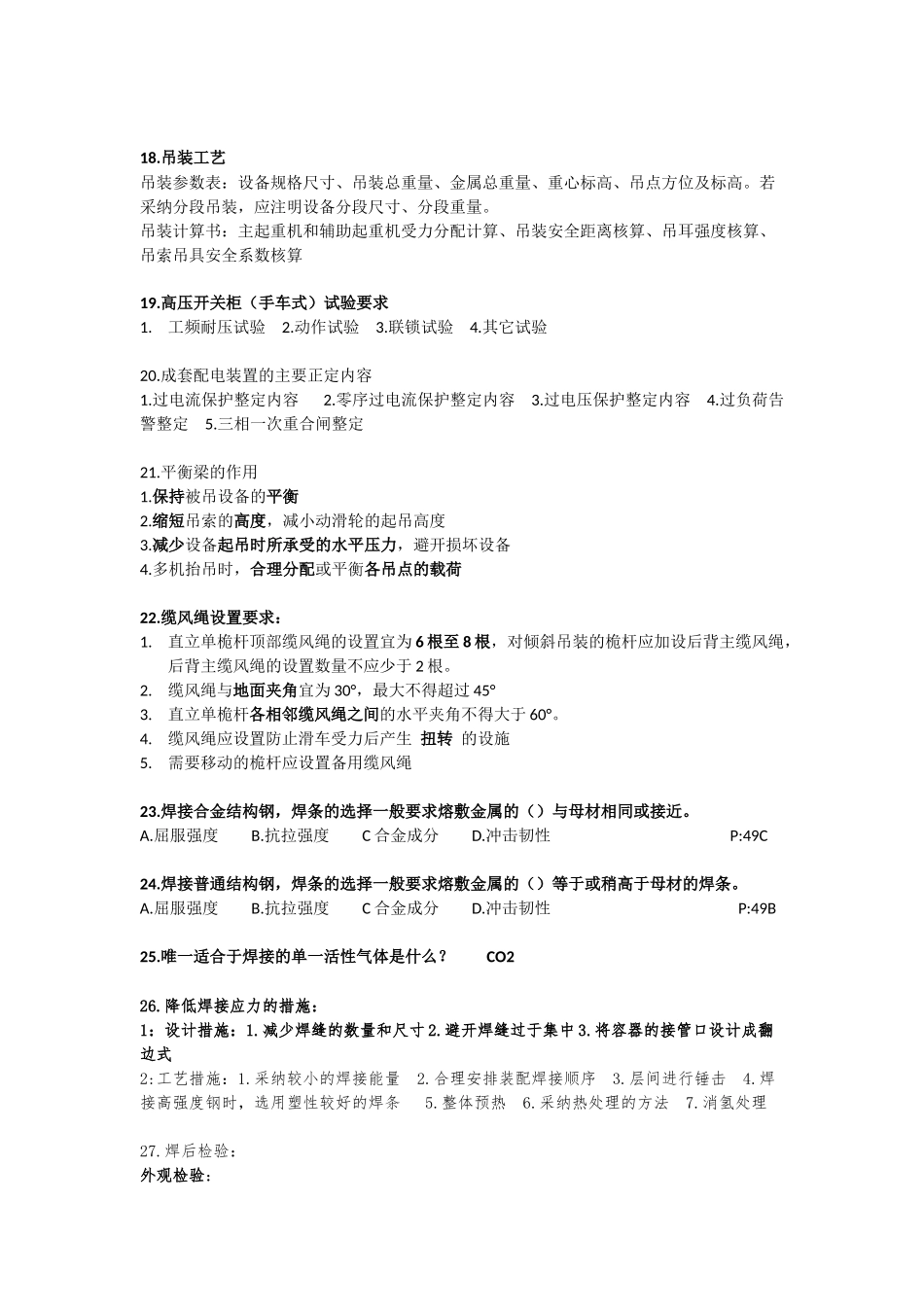 2025一建机电实务整理_第3页