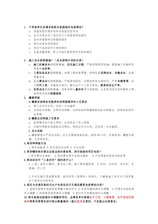 2025一建机电实务整理