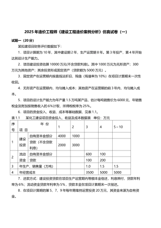 2025一级造价师案例仿真试卷一