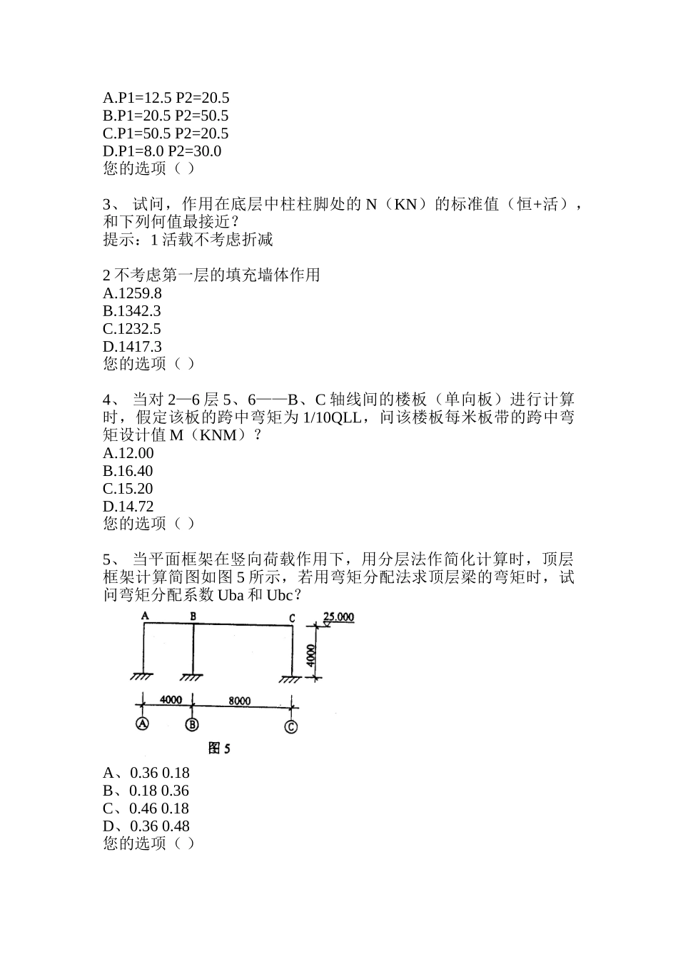 2025一级注册结构师专业考试真题_第2页