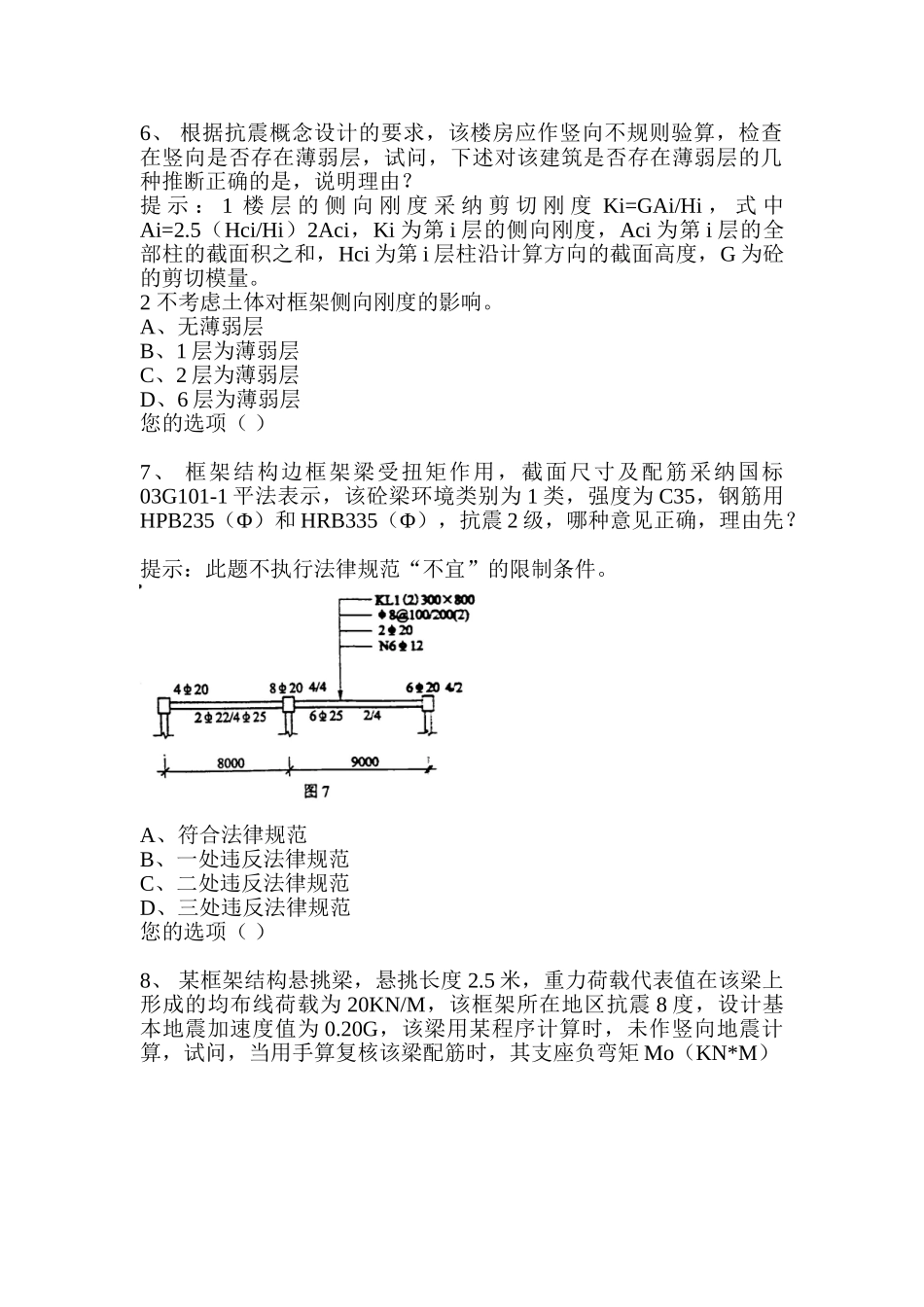 2025一级注册结构师专业考试真题_第3页