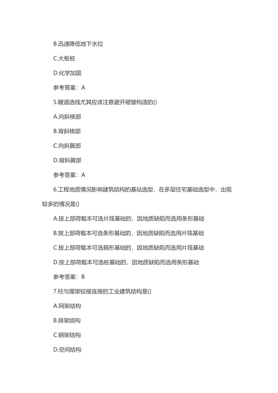 2025一造土建计量真题_第2页