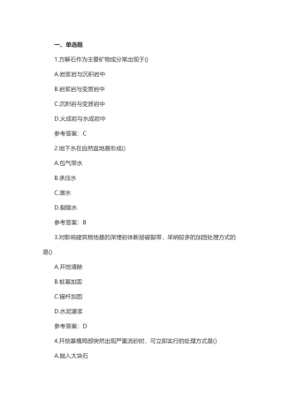 2025一造土建计量真题