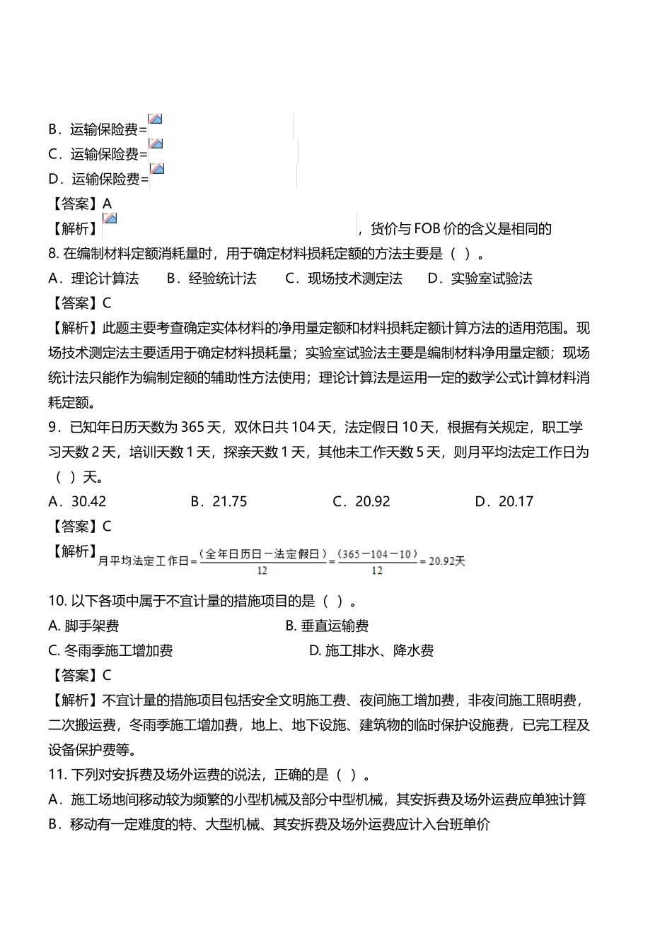 2025一级造价师造价计价仿真试卷一_第3页