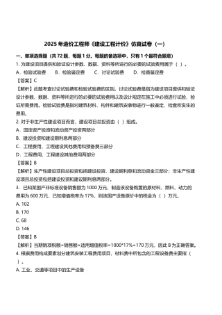 2025一级造价师造价计价仿真试卷一