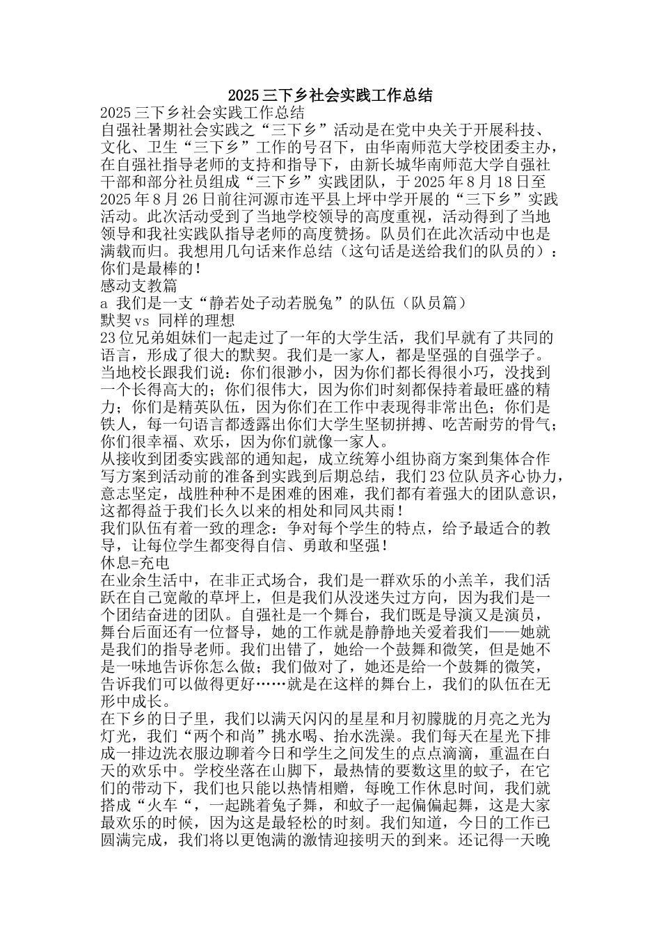 2025三下乡社会实践工作总结-精品范文资料_第1页