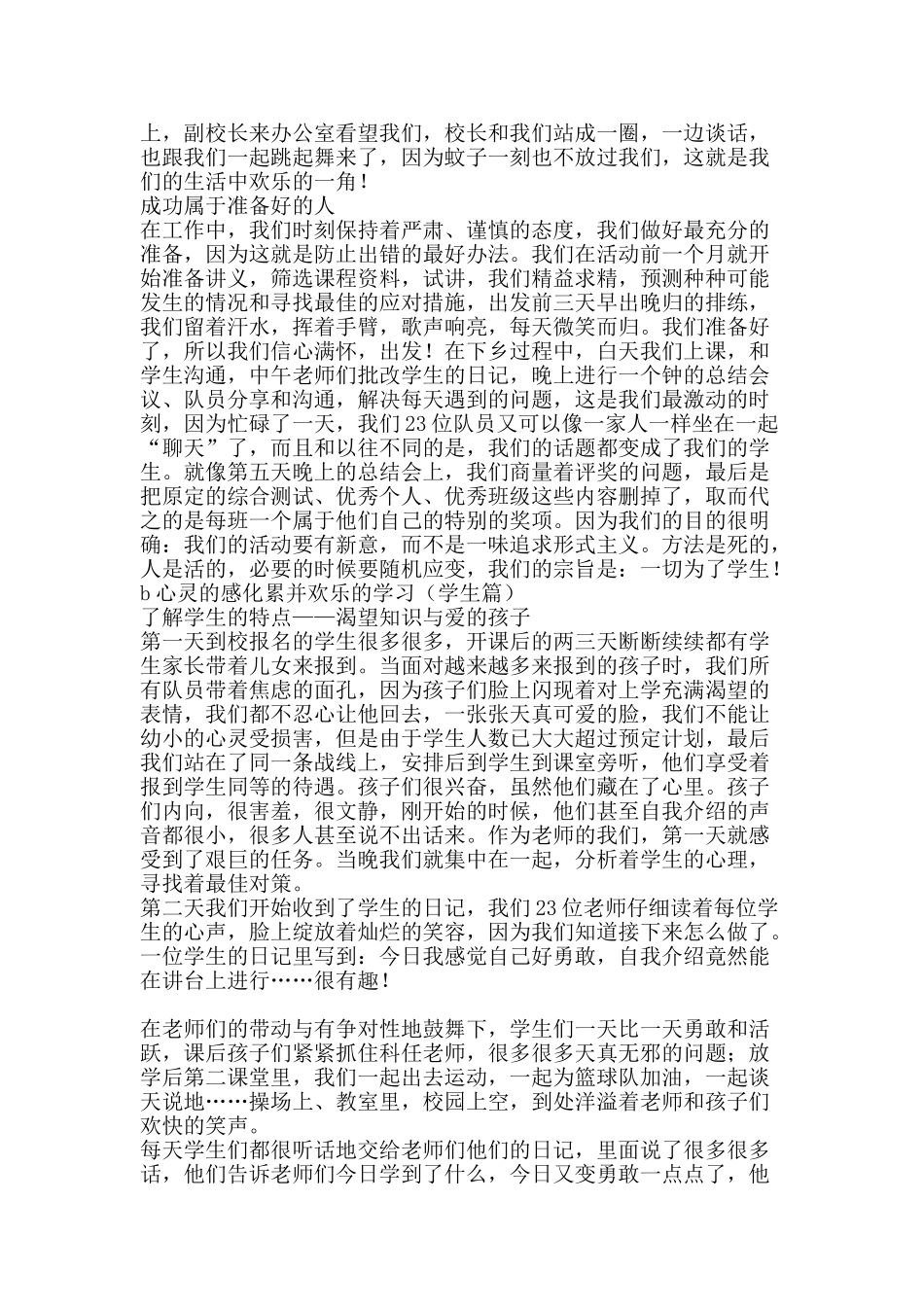 2025三下乡社会实践工作总结-精品范文资料_第2页