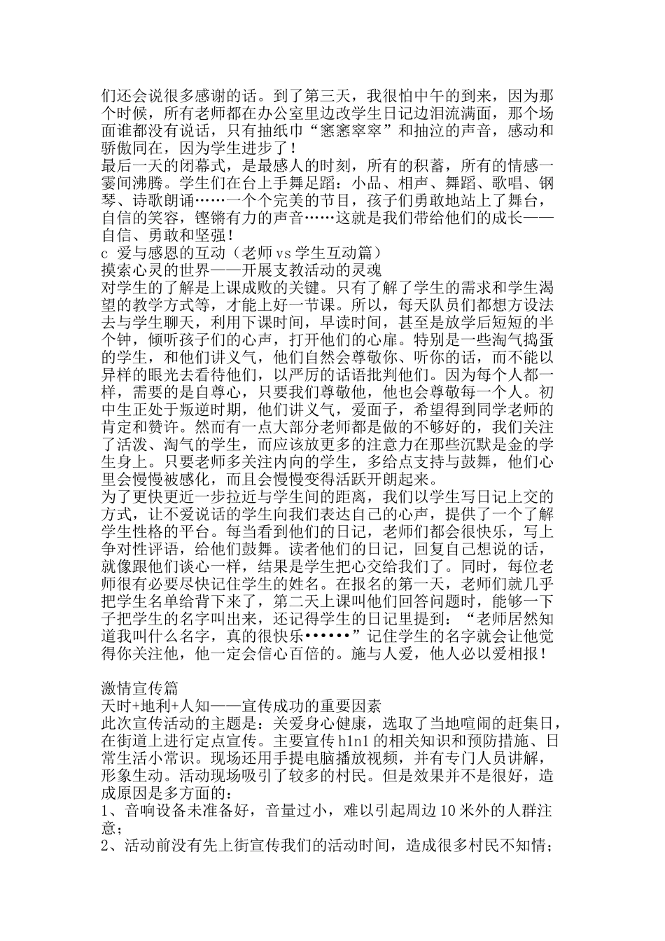 2025三下乡社会实践工作总结-精品范文资料_第3页