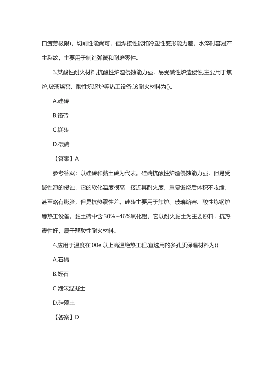 2025一造安装计量真题_第2页