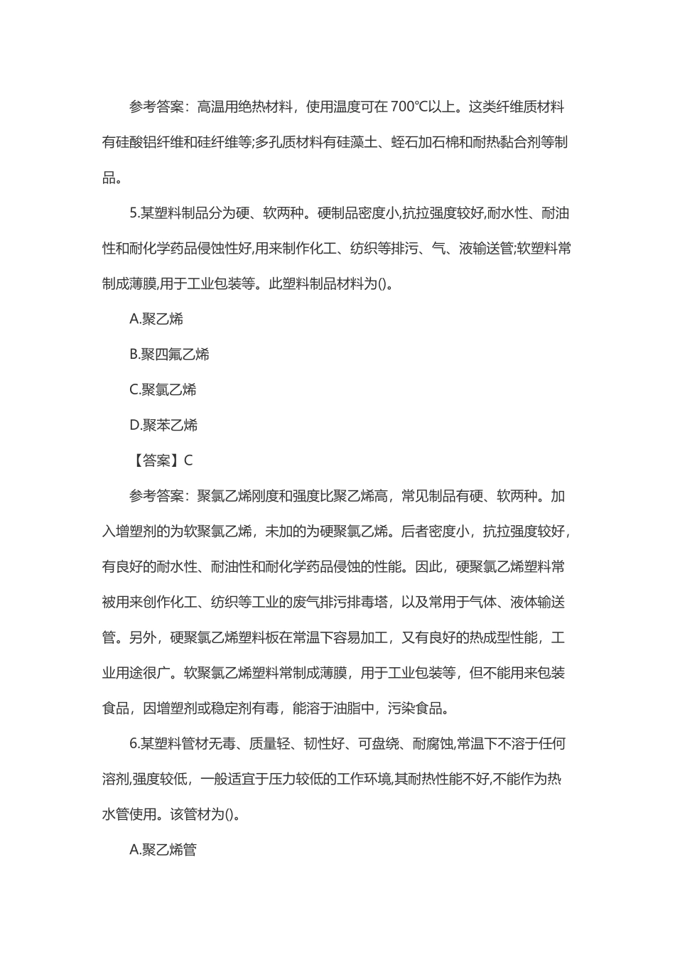 2025一造安装计量真题_第3页